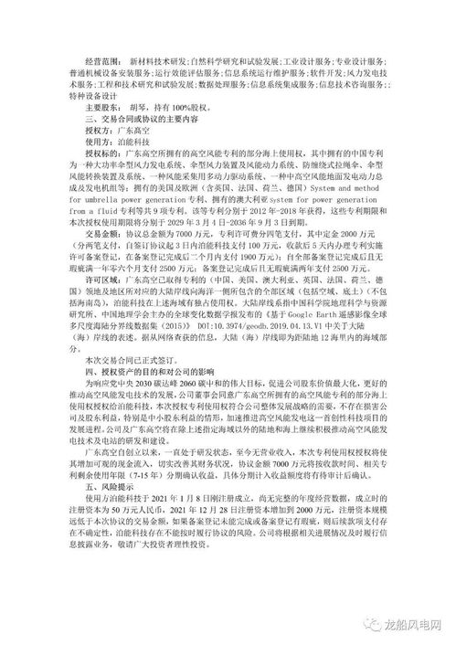 只盯研發(fā)而無收入 這家風(fēng)電企業(yè)授權(quán)部分專利
